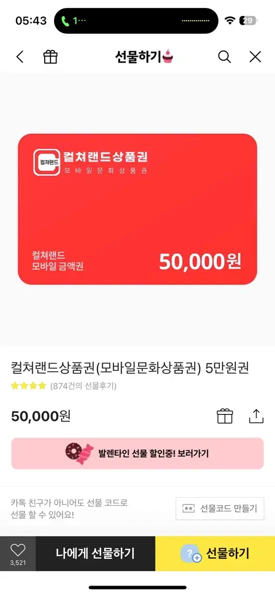 컬쳐랜드 93% 판매